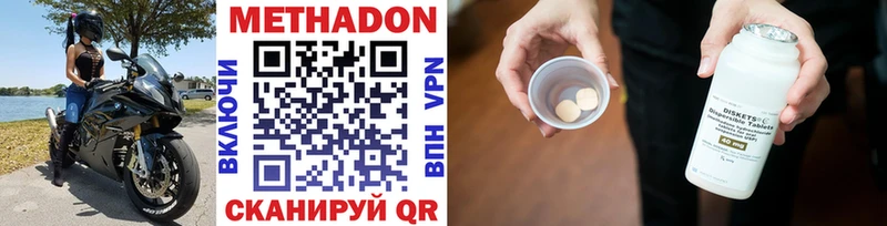 Метадон methadone  Сковородино 